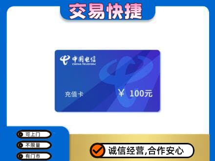 镇江购物卡回收中国电信卡.jpg