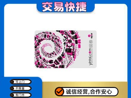 镇江回收银泰卡