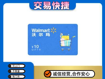 镇江购物卡回收沃尔玛卡.jpg