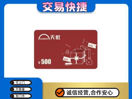 镇江回收天虹卡