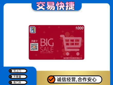 镇江回收世纪联华卡