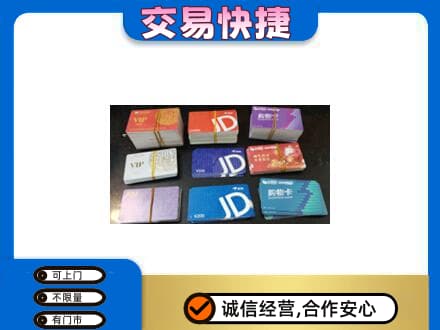 镇江回收超市卡