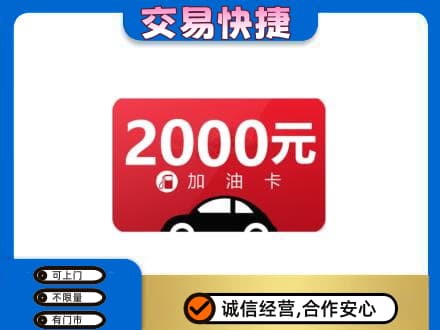 镇江购物卡回收加油卡.jpg
