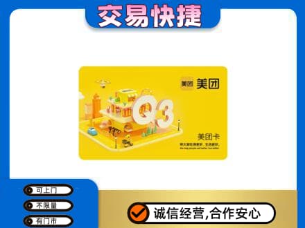 镇江购物卡回收美团卡.jpg