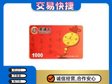 镇江购物卡回收美通卡.jpg