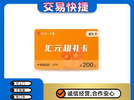 镇江购物卡回收汇元卡.jpg