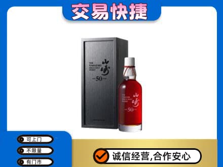 镇江洋酒回收山崎50年.jpg