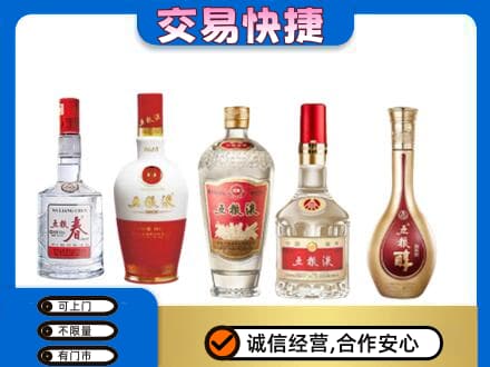 镇江名酒回收五粮液系列.jpg