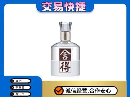 镇江名酒回收舍得.jpg